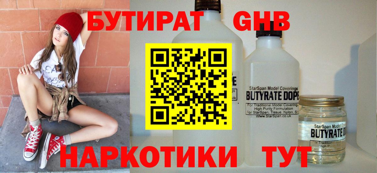 Бутират буратино Лыткарино