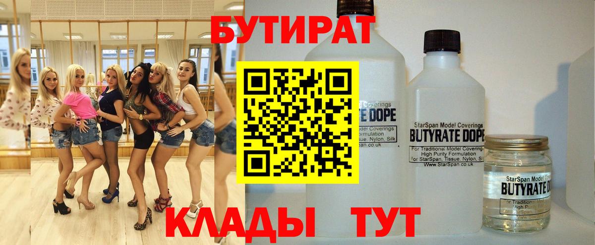 БУТИРАТ 99%  БУТИРАТ  Лыткарино  Вход с VPN 