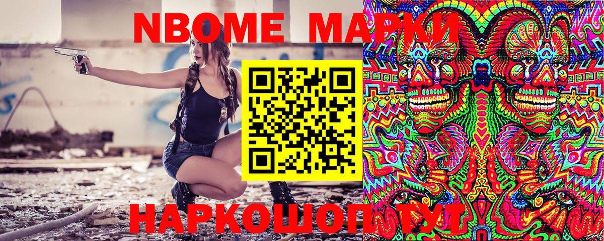 Марки N-bome 1,8мг Лыткарино